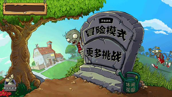 pvz free menu漢化版
