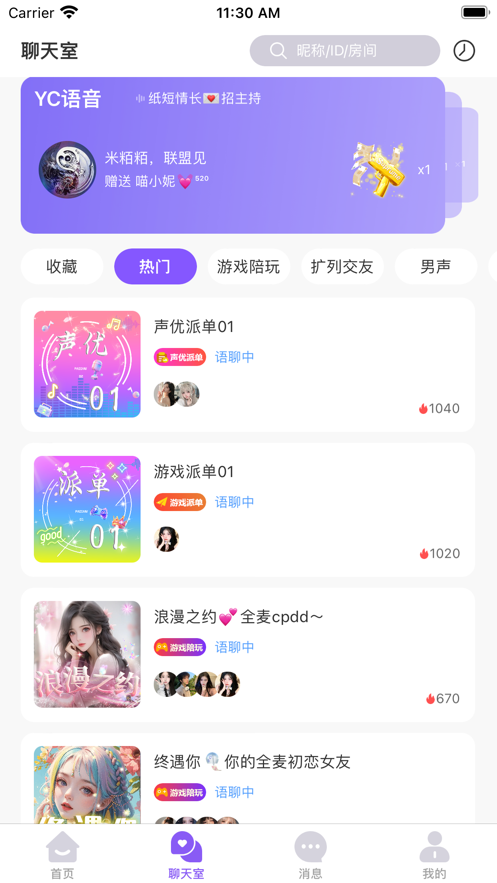 YC語音