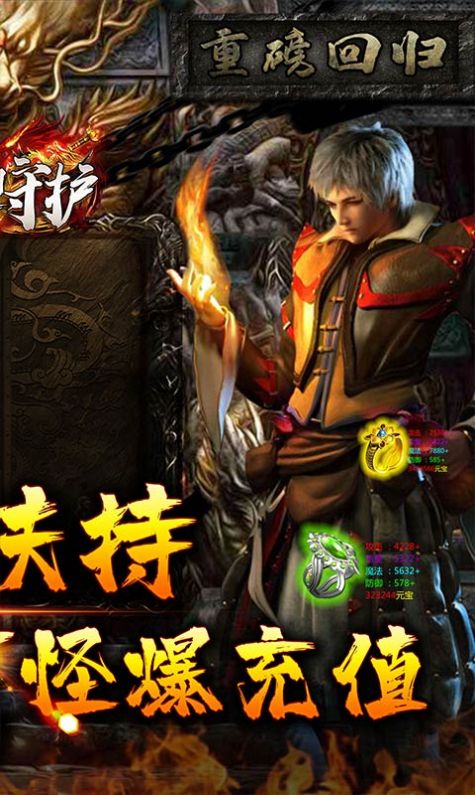 龍之守護(hù)GM扶持打金版