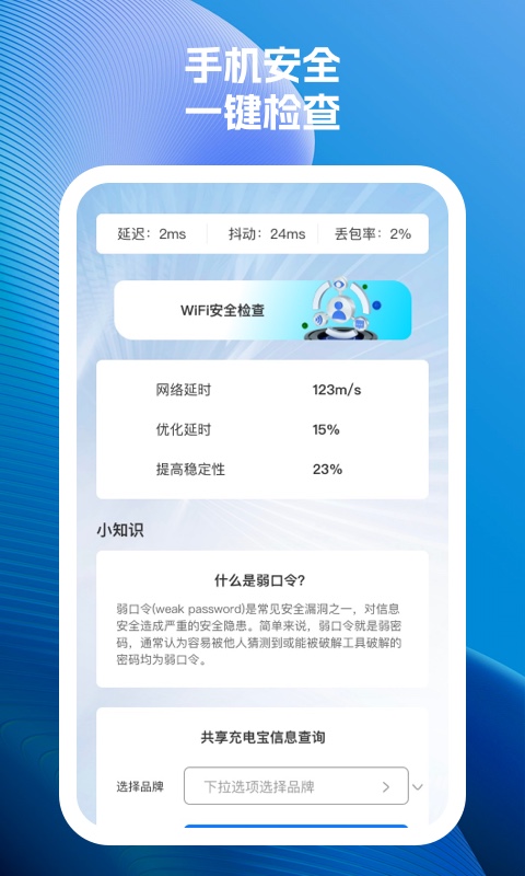 雷達速效手機衛(wèi)士