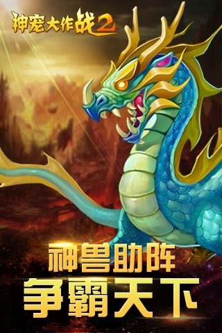 神寵大作戰(zhàn)2 無限鉆石版