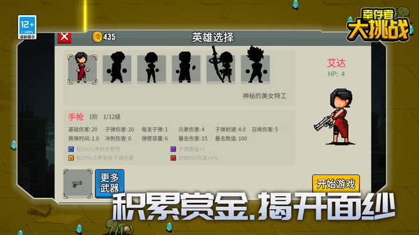 幸存者大挑戰(zhàn)