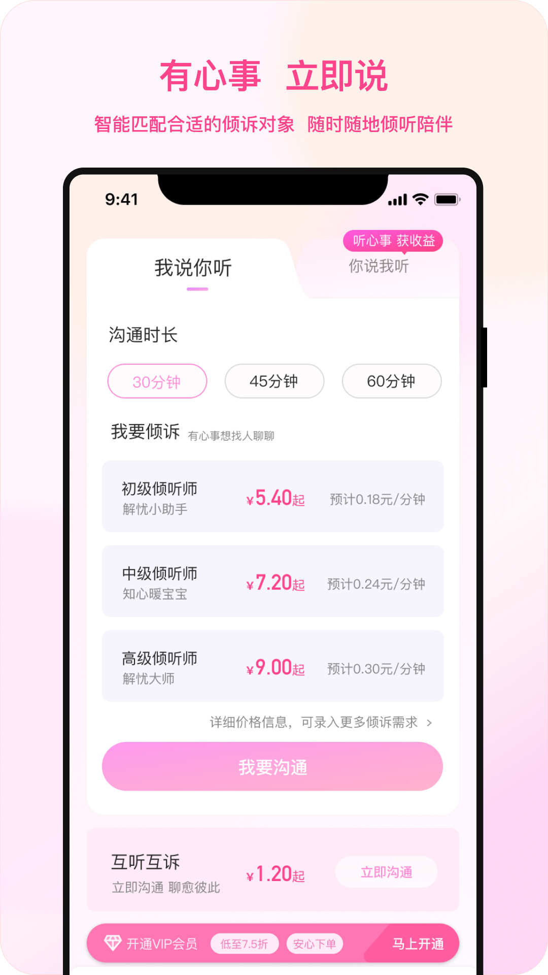 聽昵