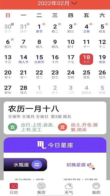 開運萬年歷