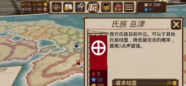 幕府帝國2