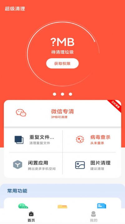 清理無憂