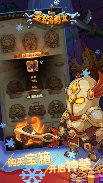 寶箱與勇士最新破解版