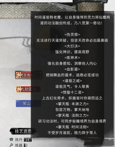 《鬼谷八荒》綜合功能類-神劍仙俠傳MOD