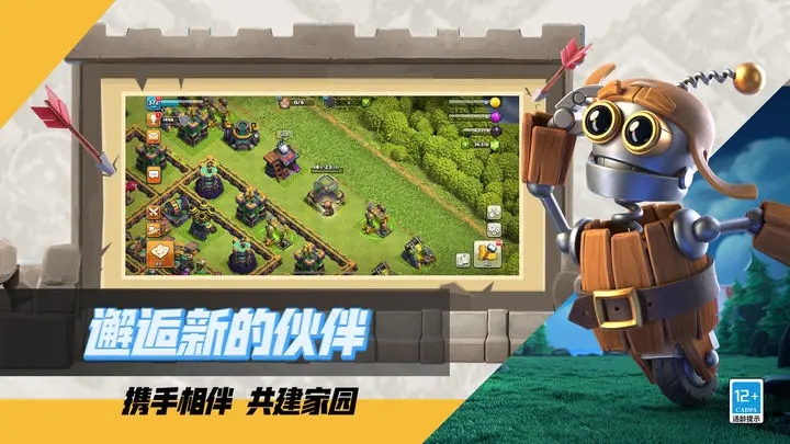 部落沖突無(wú)限兵力免廣告版