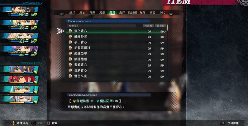 《英雄傳說：黎之軌跡2》二周目最終戰完美存檔