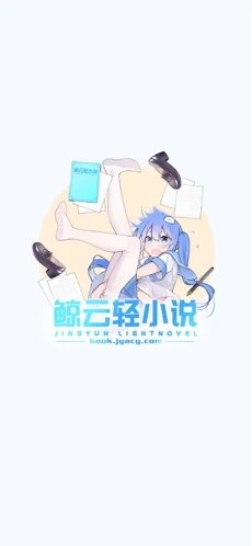 鯨云輕小說