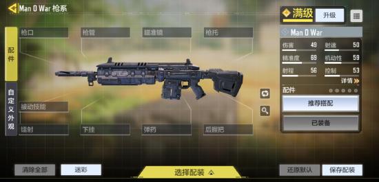 《使命召喚手游》Man O War配件搭配推薦