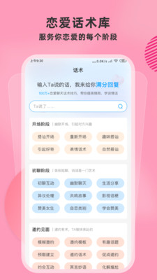 戀愛幫聊天神器