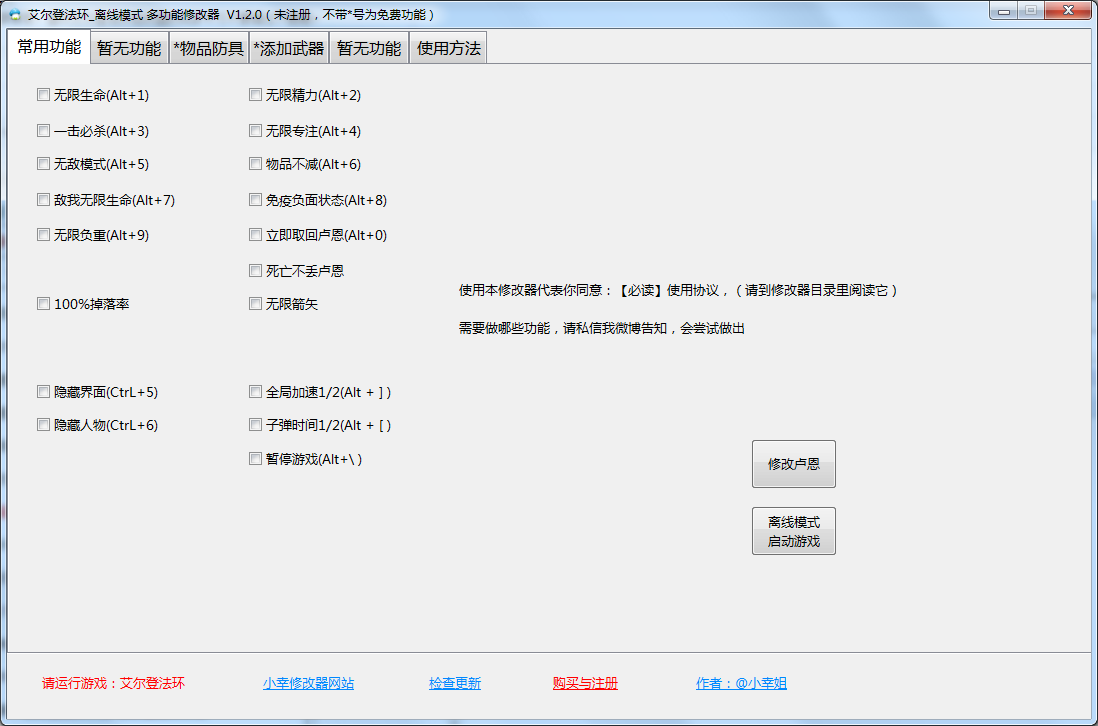 《艾爾登法環》多功能修改器小幸版v1.2.0