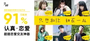 只甜交友