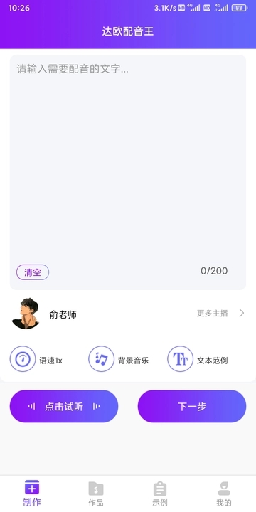 達(dá)歐配音王