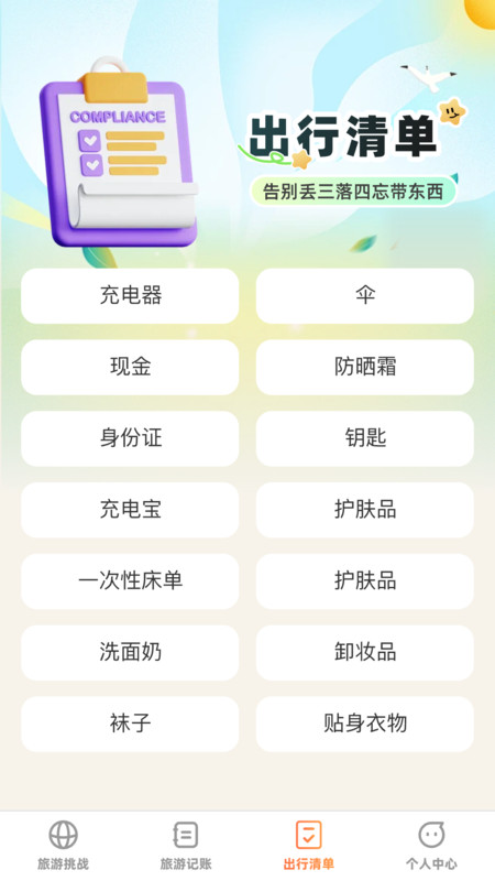 出游探奇記