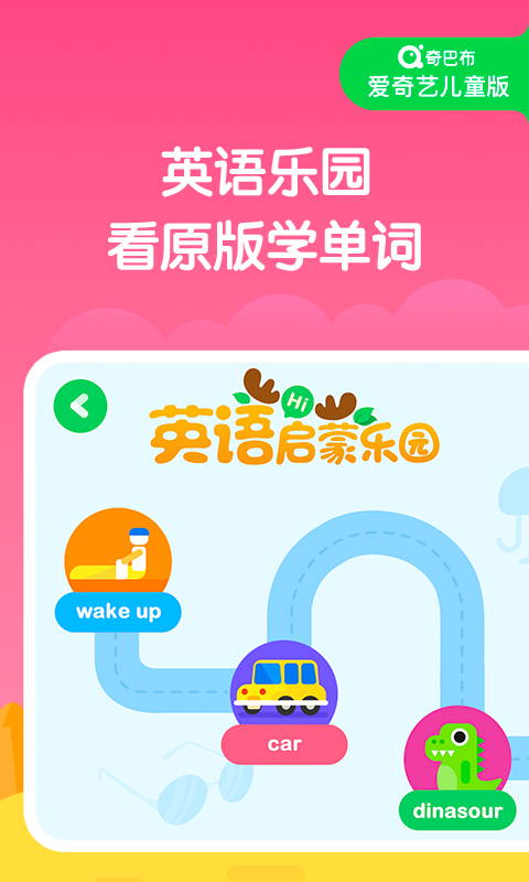 愛奇藝奇巴布舊版本