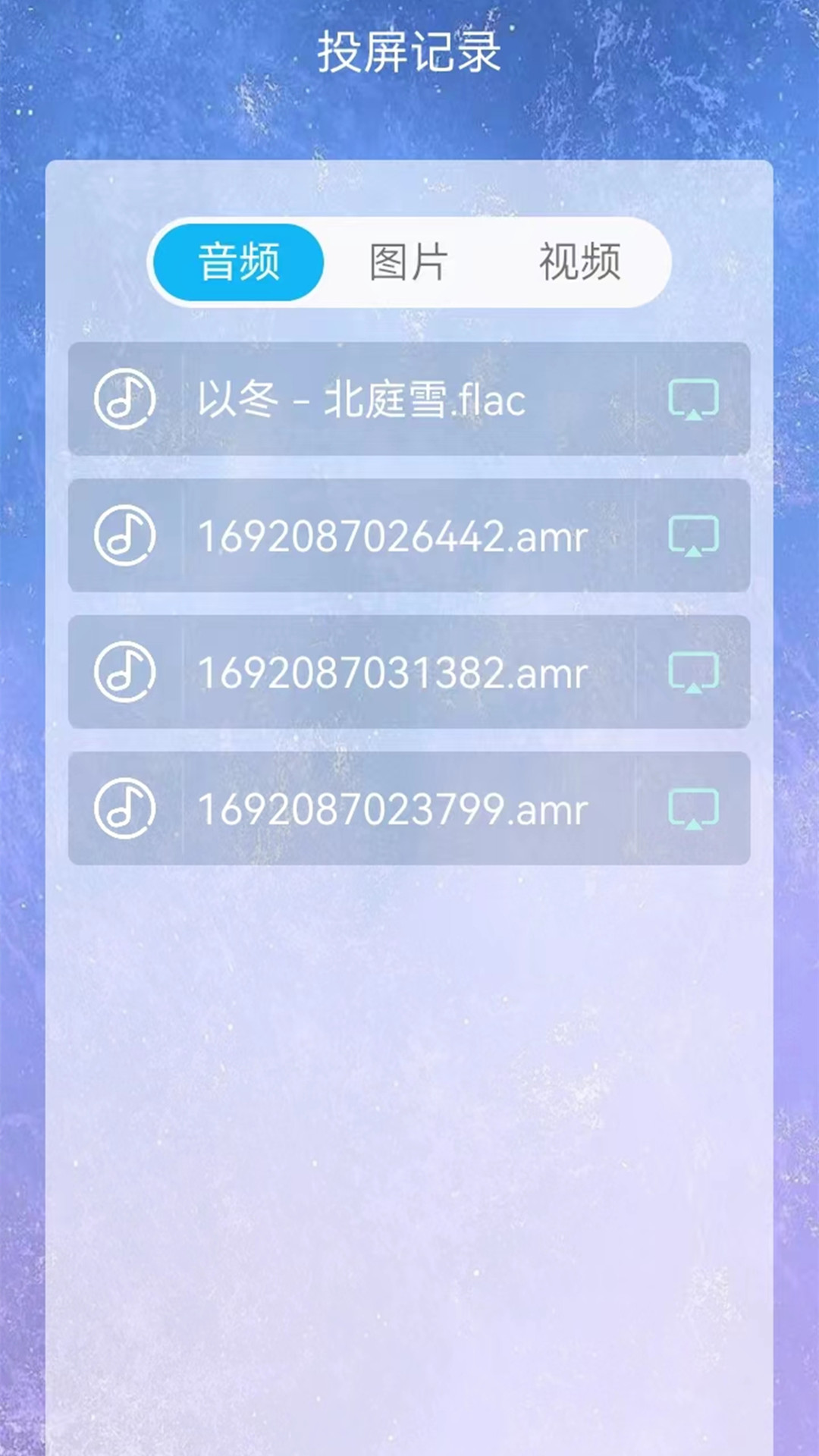 星空易投屏多屏互動
