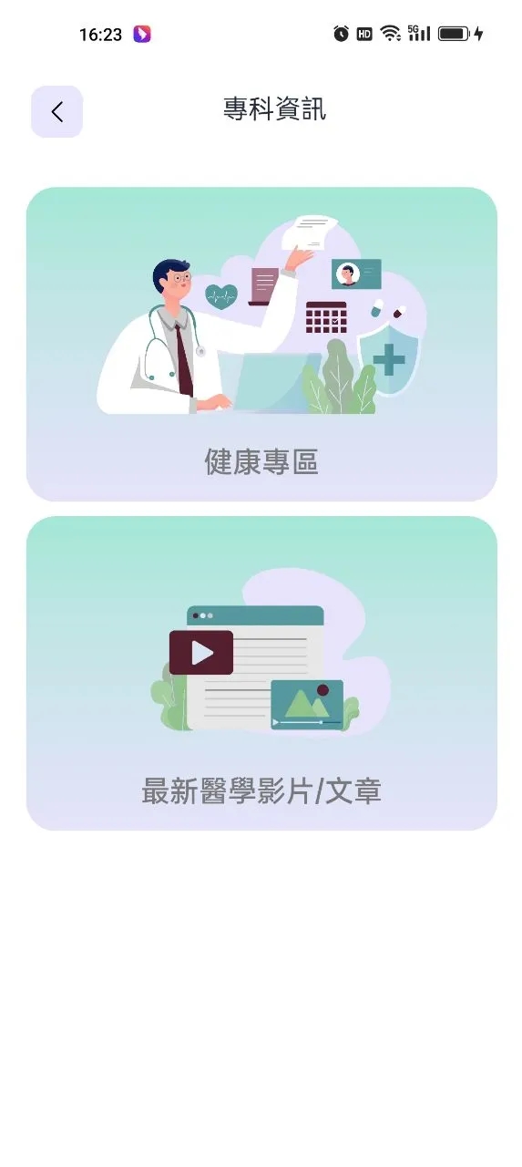 港醫(yī)通