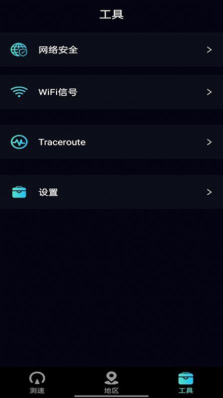 快捷網絡工具