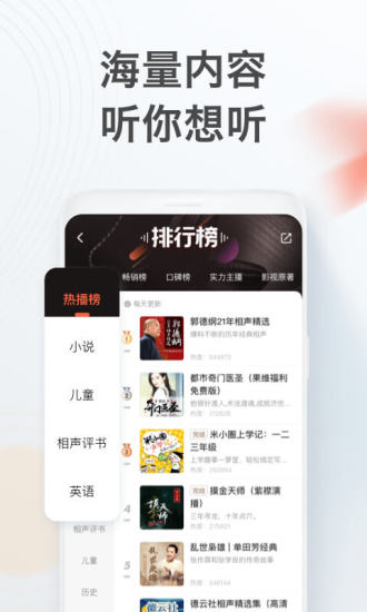 喜馬拉雅FM 2021最新版