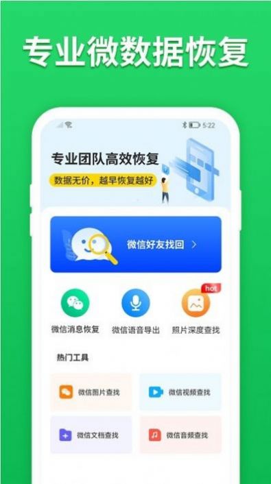 微心聊天恢復