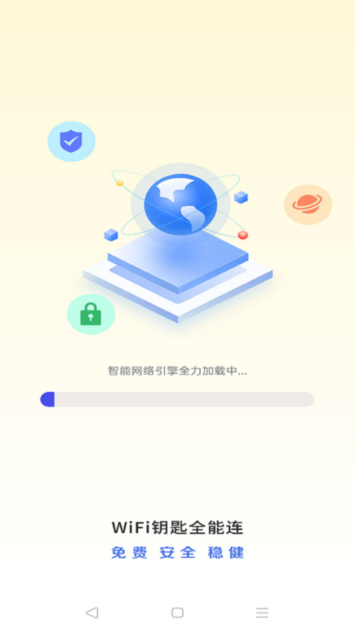WiFi鑰匙全能連
