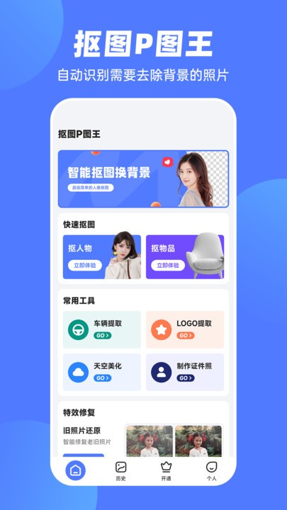 摳圖P圖王
