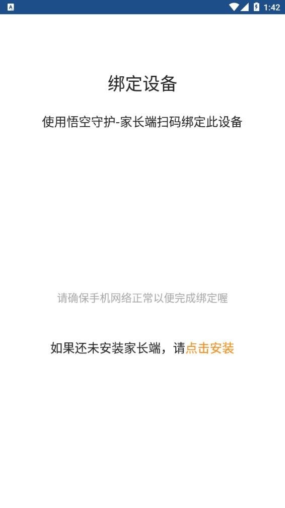 悟空守護孩子端