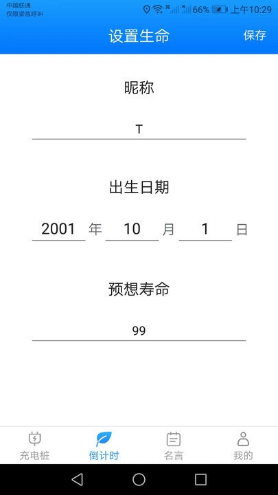好運充電