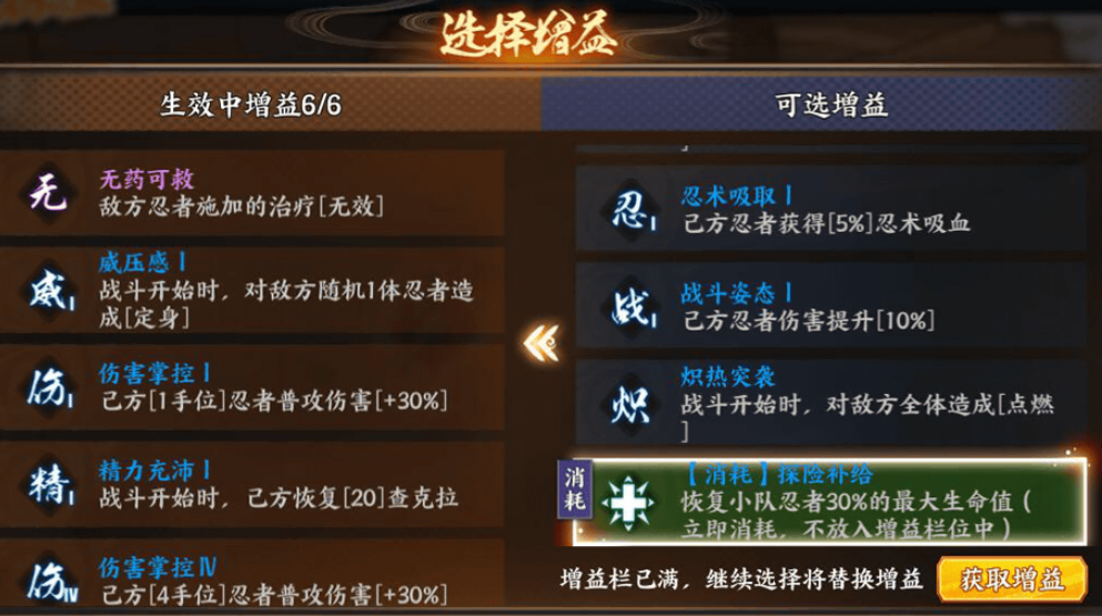 《火影忍者：忍者新世代》幻境探險(xiǎn)玩法攻略