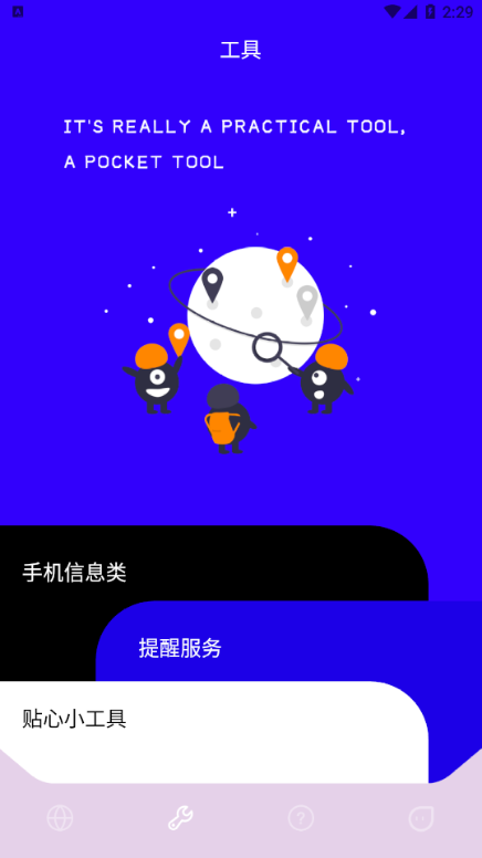 手機助手精靈