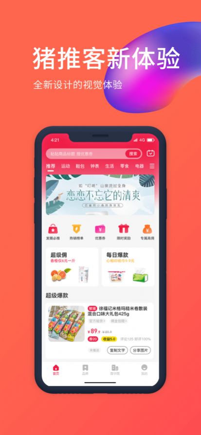 豬推客