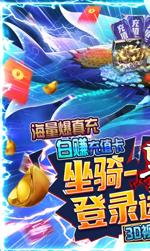 武煉巔峰送鯤領真充版