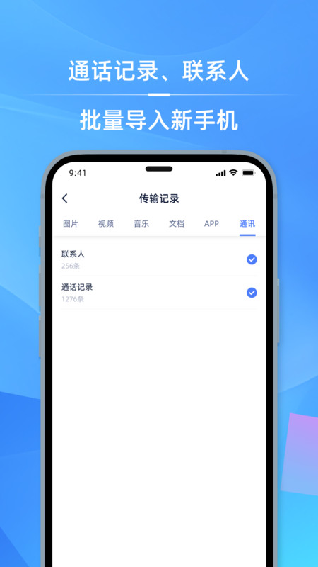 手機i克隆