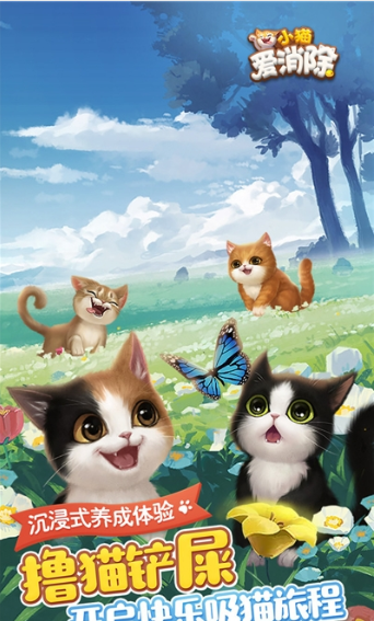 小貓愛消除無限金幣版