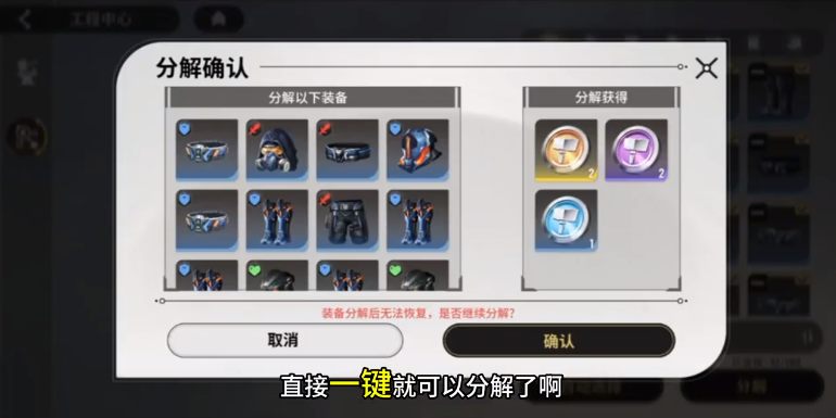 《星際52區(qū)》裝備分解方法一覽