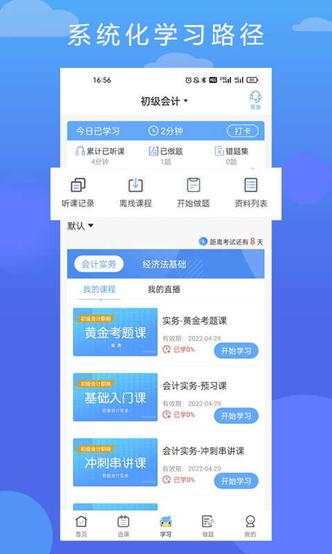 在學網校