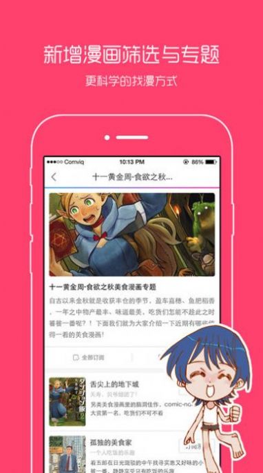 動漫之家2021版本