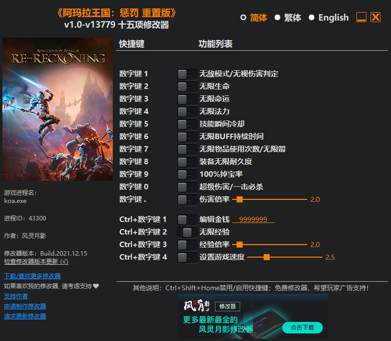 《阿瑪拉王國(guó)：懲罰重制版》v1.0-v13779十五項(xiàng)修改器風(fēng)靈月影版