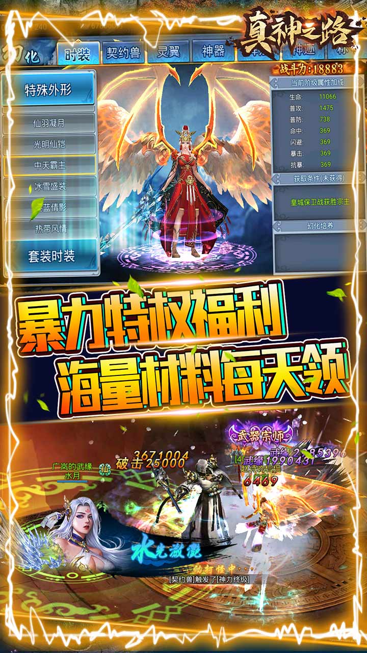 真神之路BT（1元商城版） 果盤版