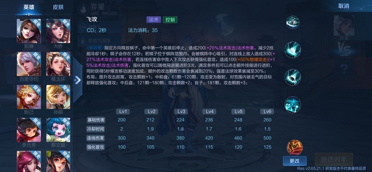 《王者榮耀》弈星重做技能分享