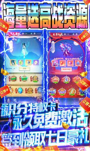 百戰封神無限送充值版
