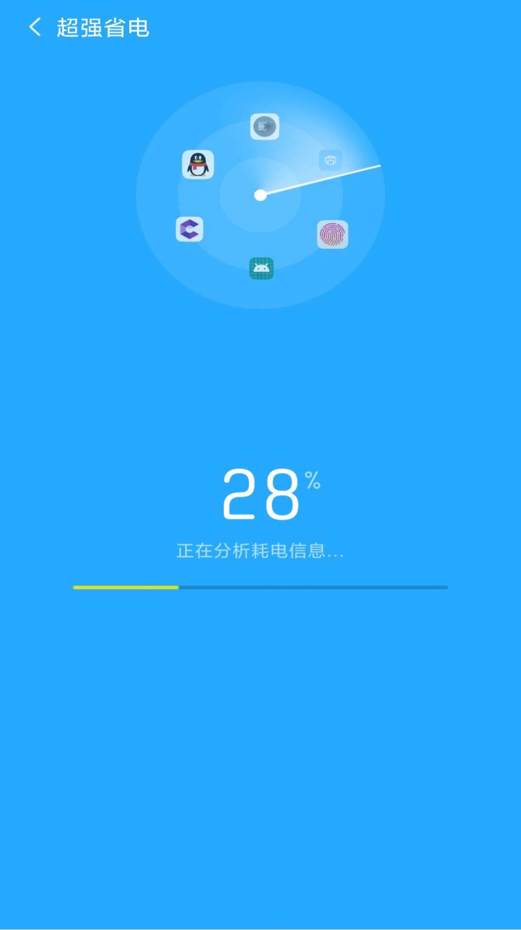 開心清理極速版