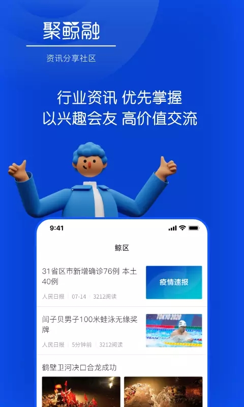 聚鯨融