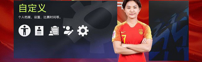 《FIFA 22》中國紅王霜主題補丁