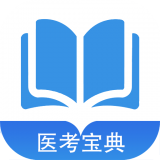 91醫考寶典