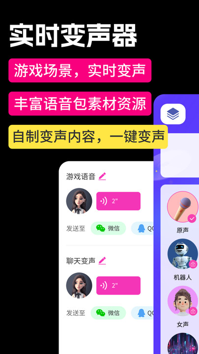 最美變聲器