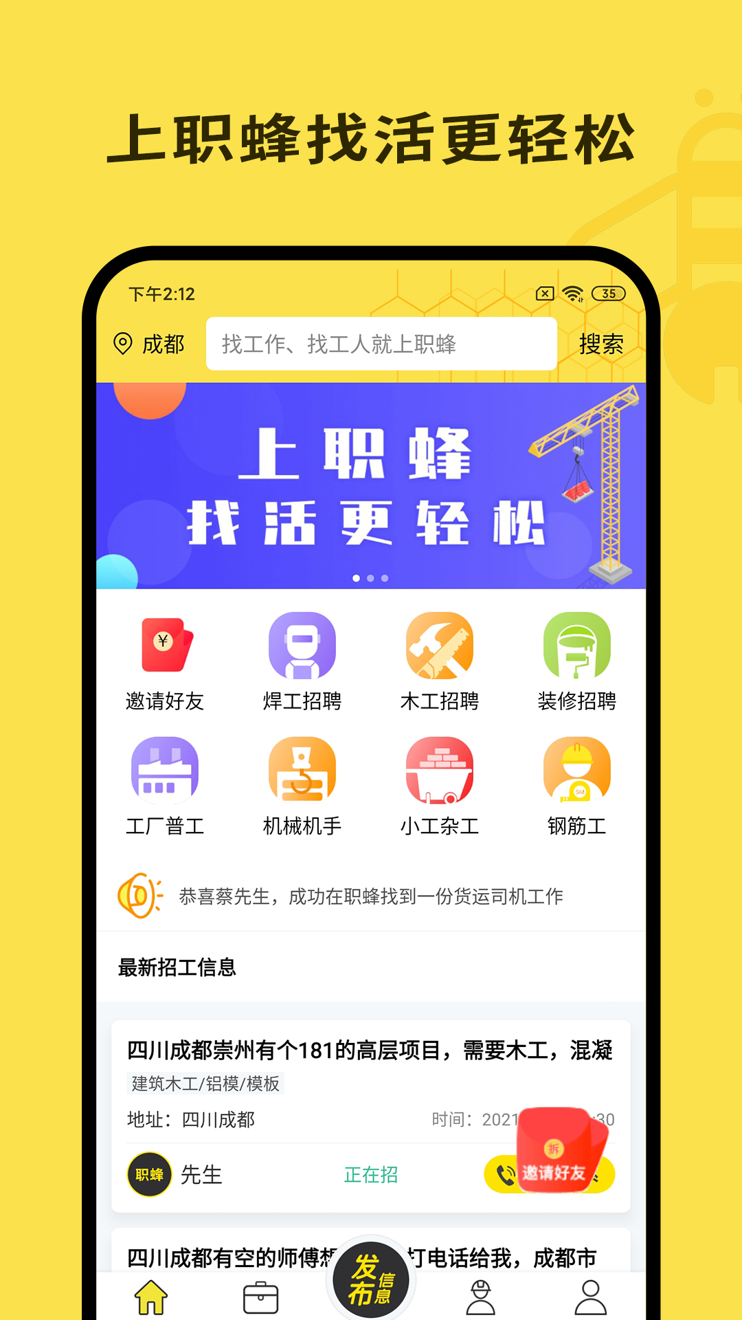 職蜂